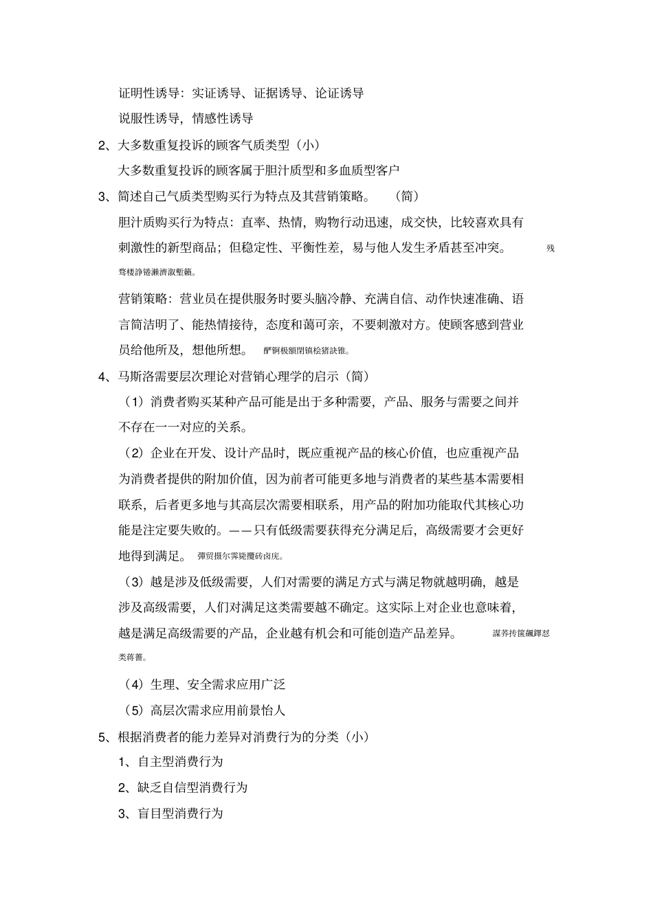 营销心理学作业题_第2页
