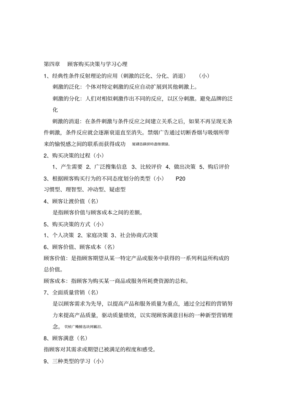 营销心理学作业题_第3页