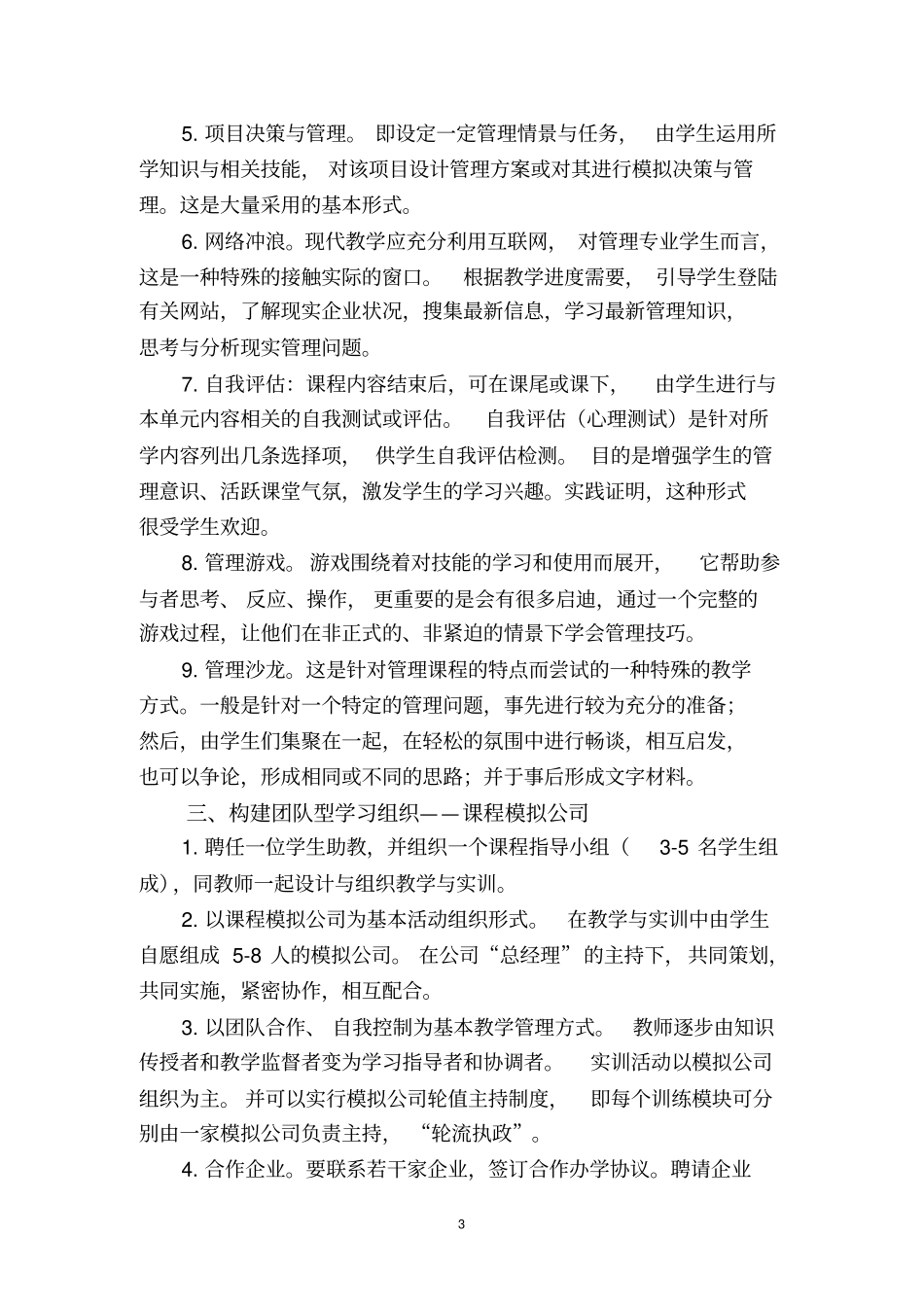 营销心理学实训大纲_第3页