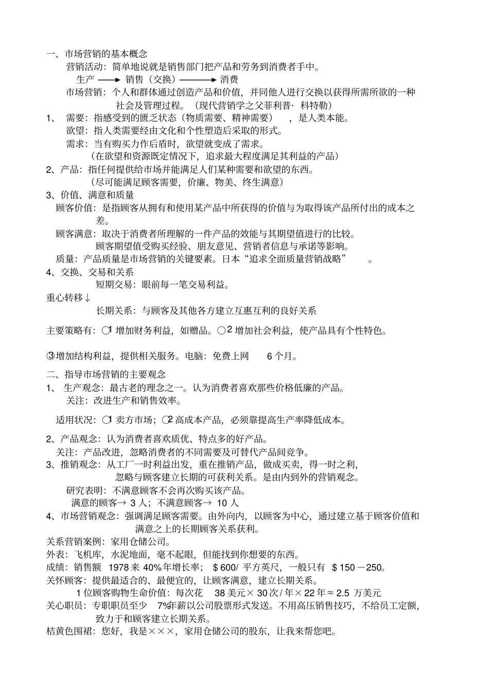 营销心理学教材_第1页