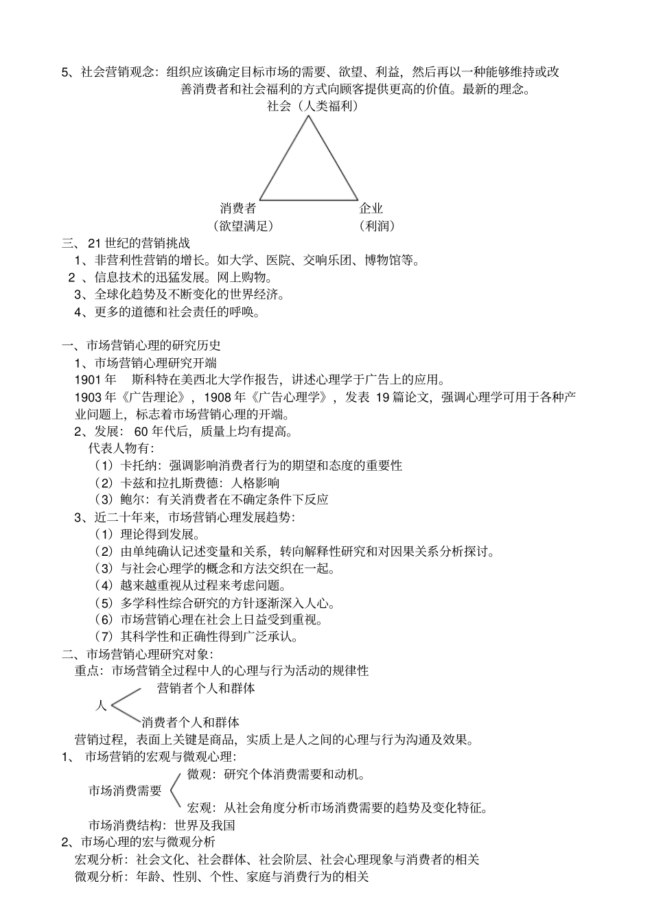 营销心理学教材_第2页