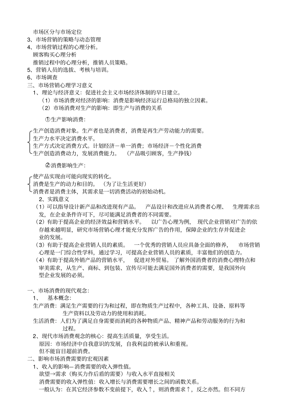 营销心理学教材_第3页