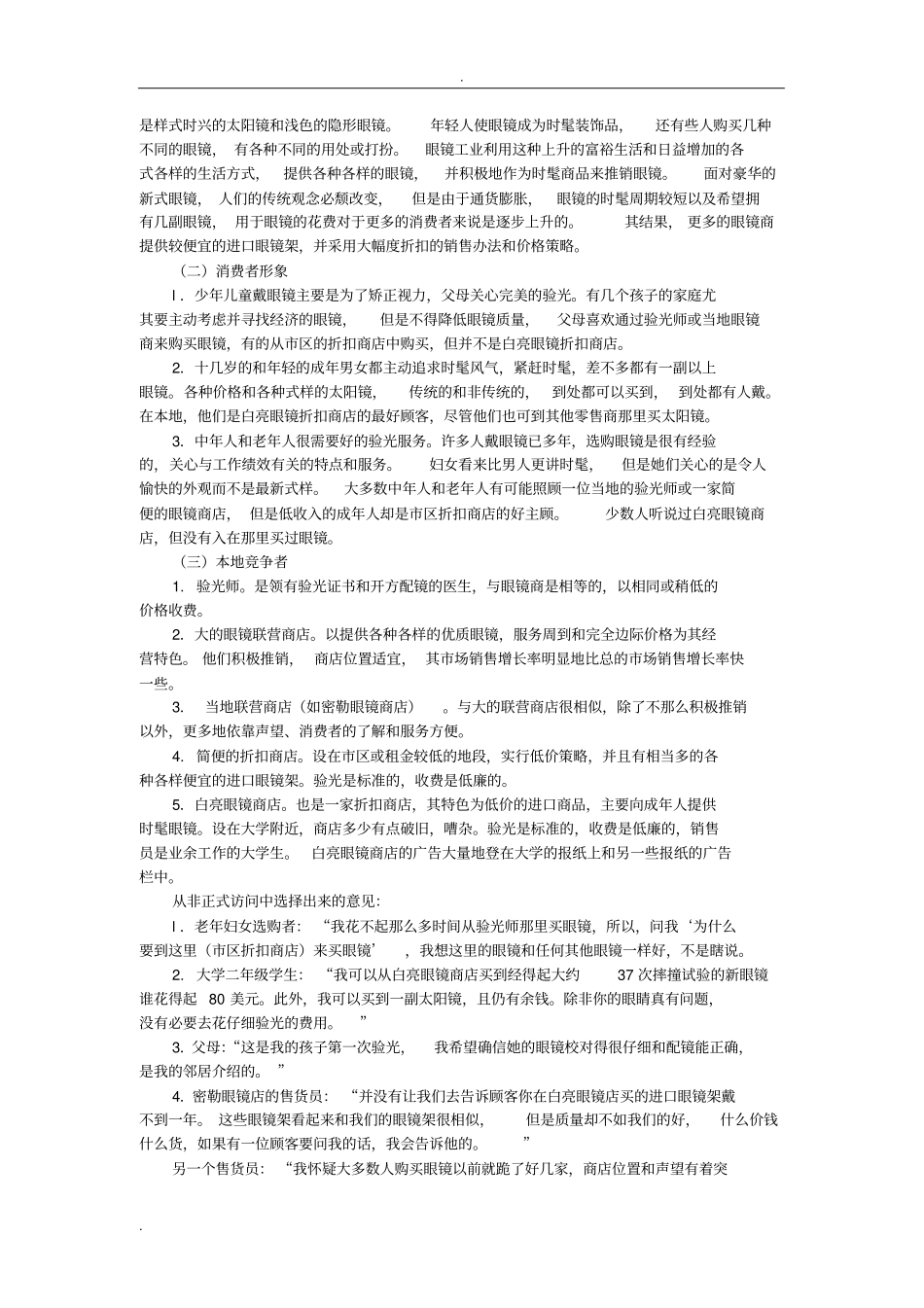 营销心理学案例_第3页
