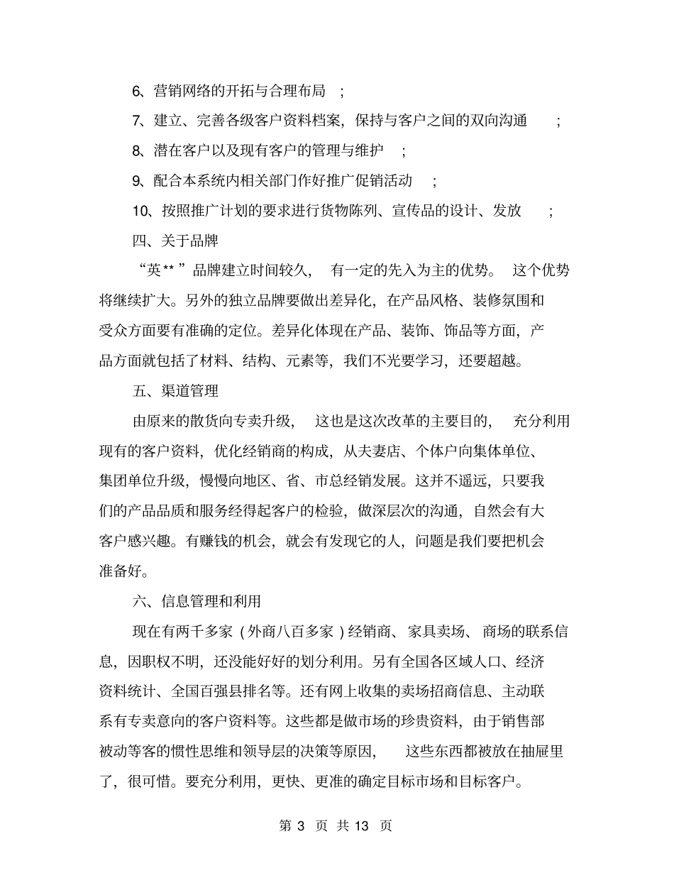 营销总监年工作计划_第3页
