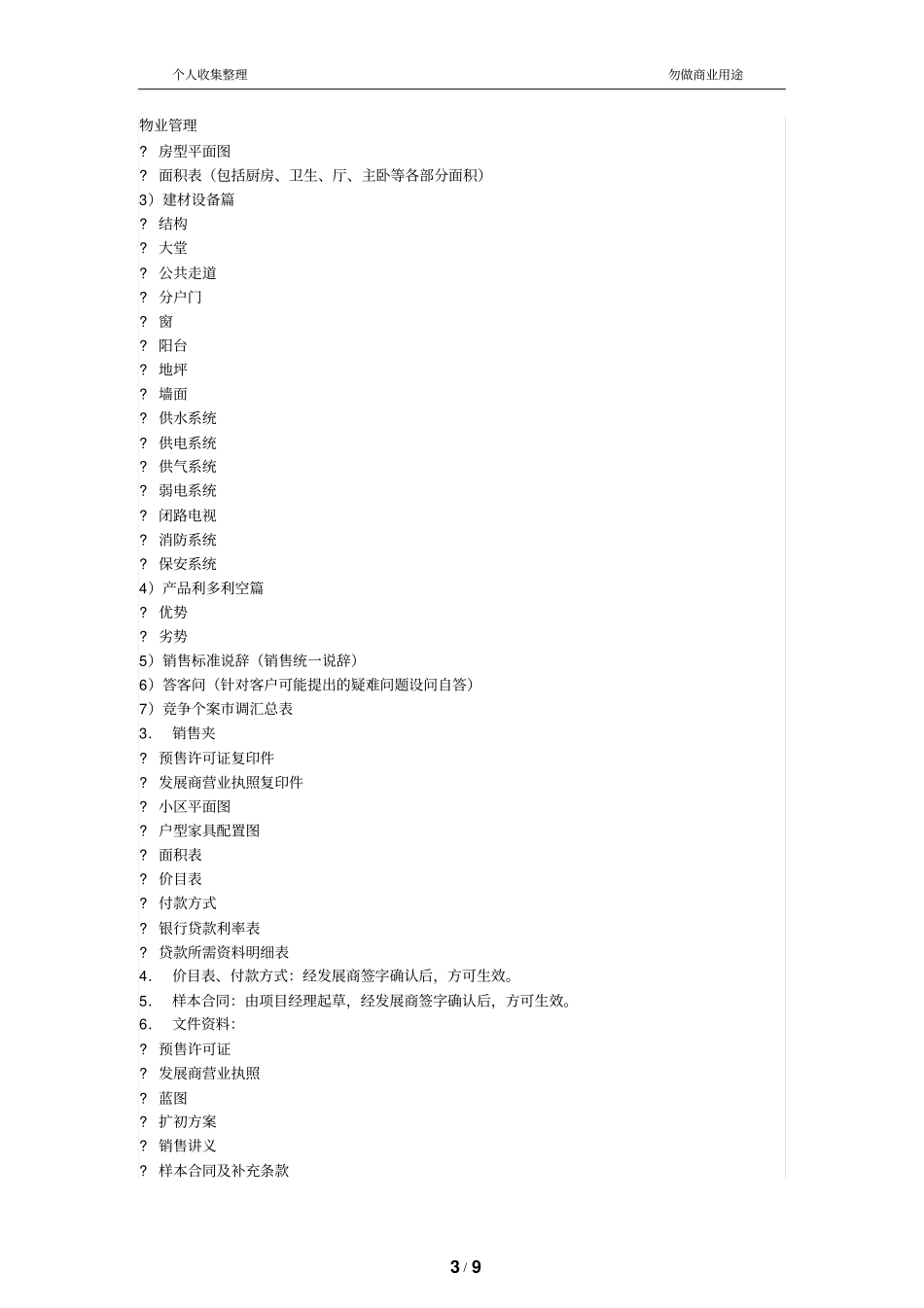 营销总监操盘须知_第3页