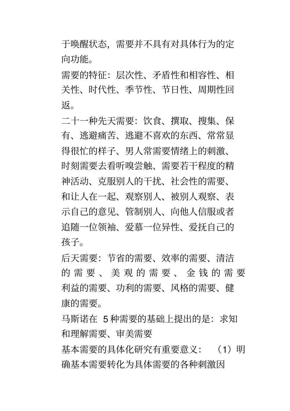 营销心理学重点_第3页