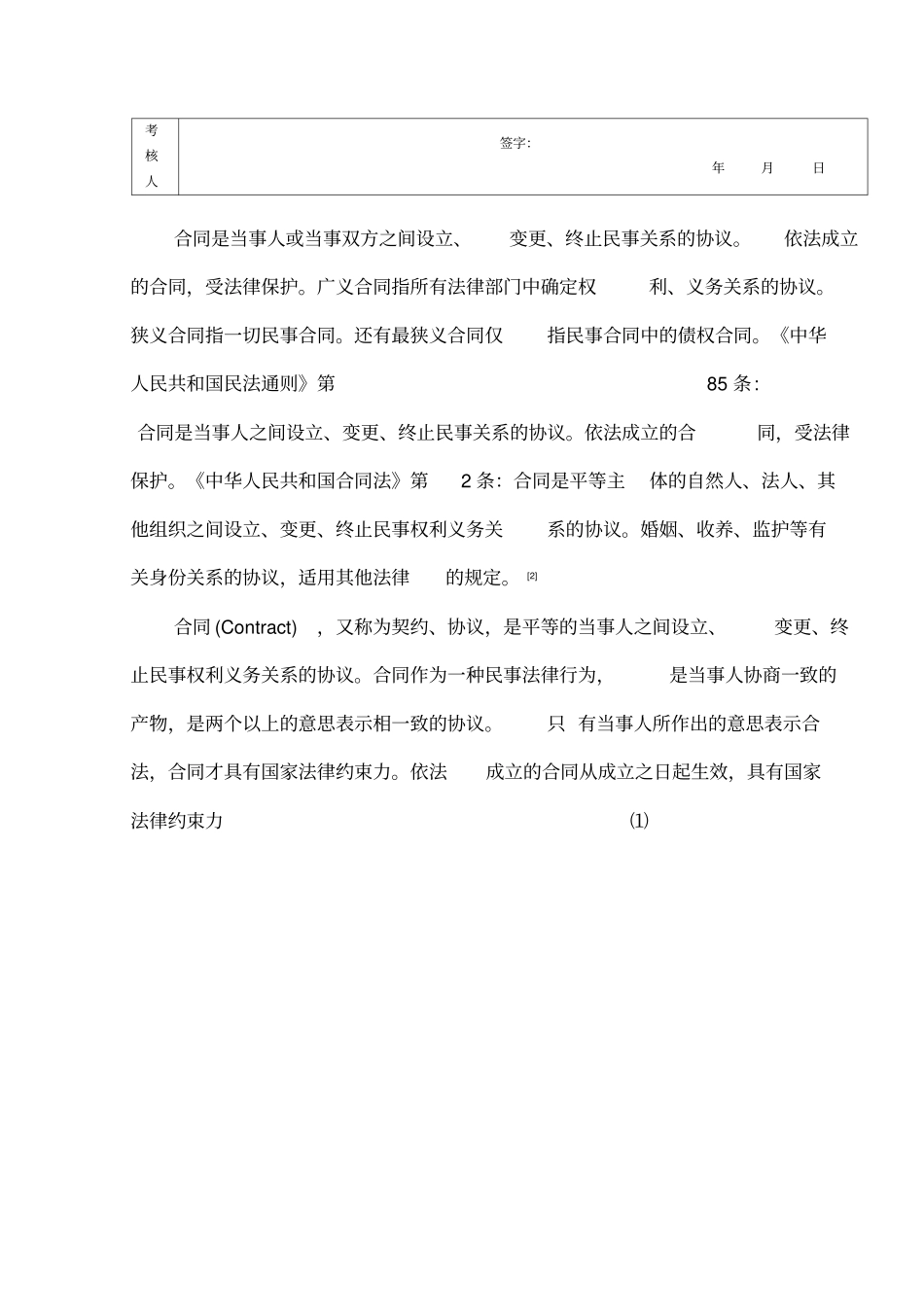 营销总监考核评分表月度_第3页