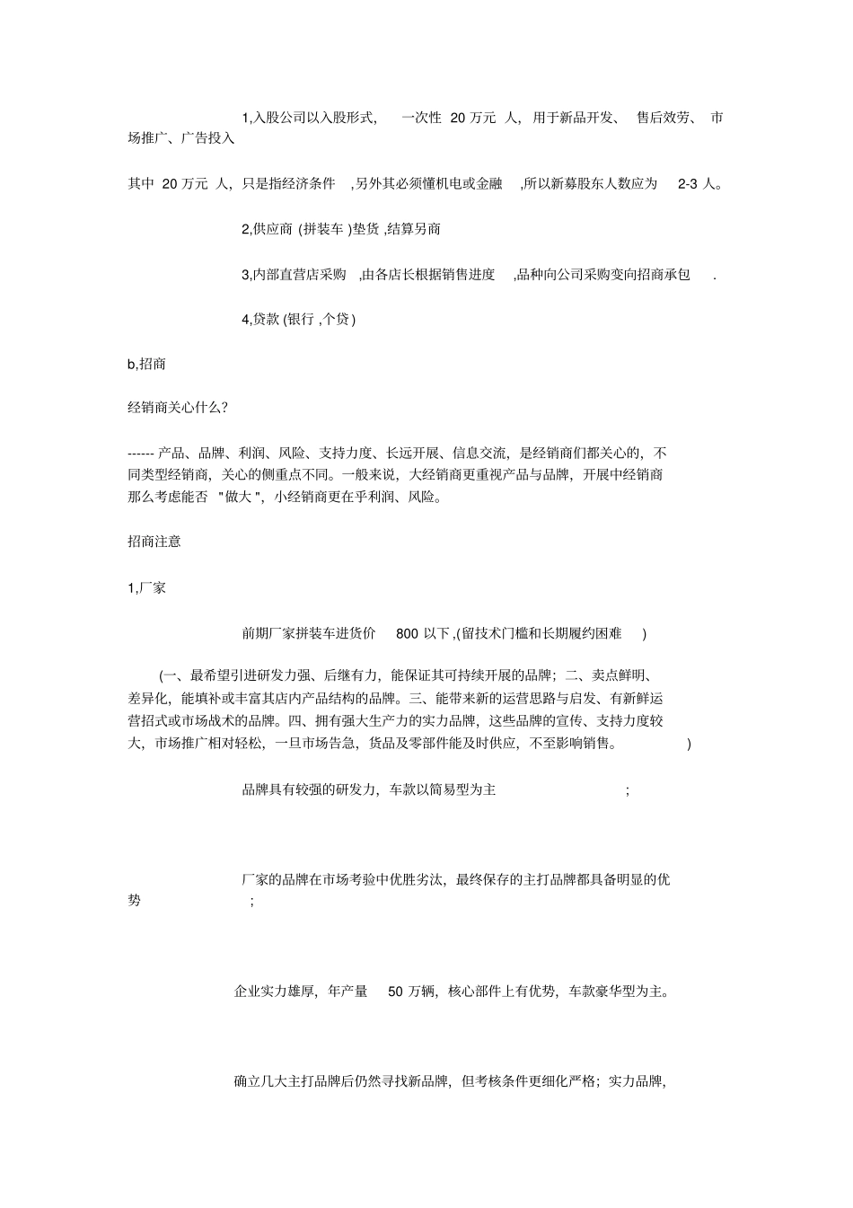 营销战略规划2021详细版_第3页