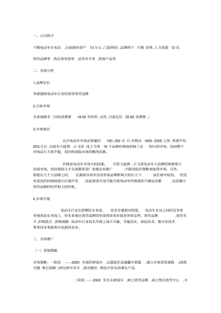 营销战略规划2021详细版