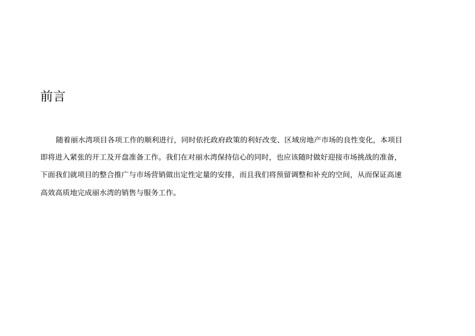 营销推广整合方案_第2页