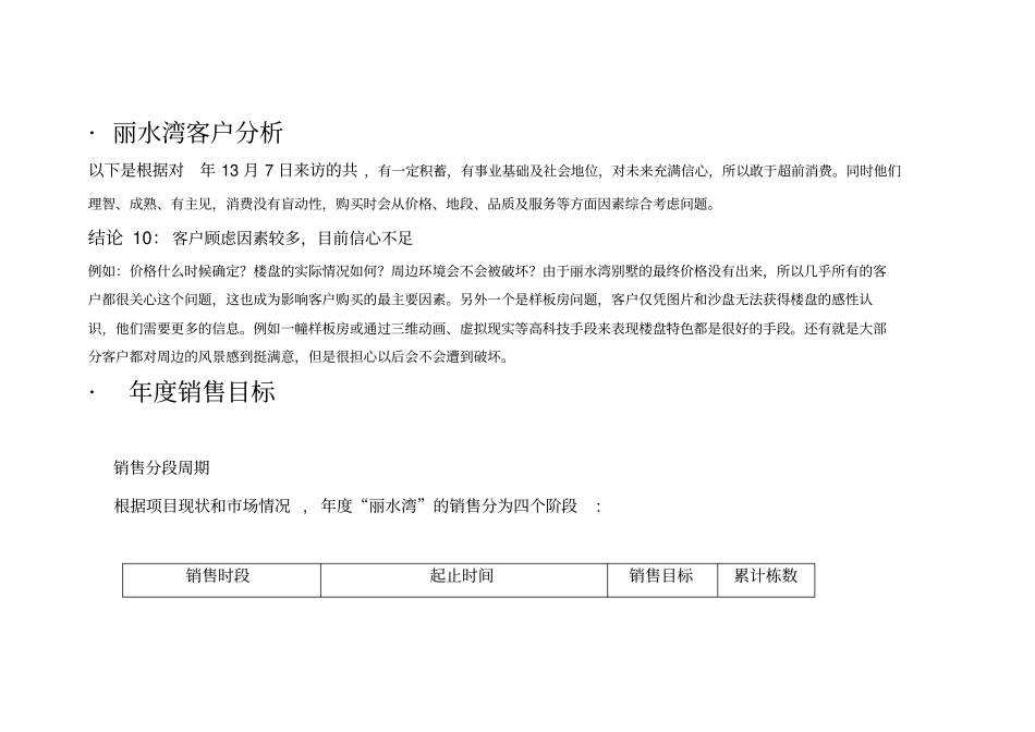营销推广整合方案_第3页