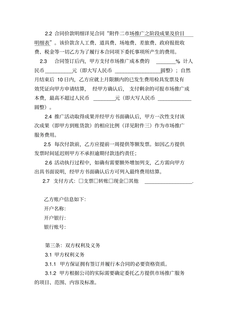 营销推广服务合同场推广_第2页