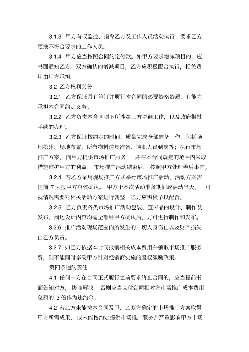 营销推广服务合同场推广_第3页