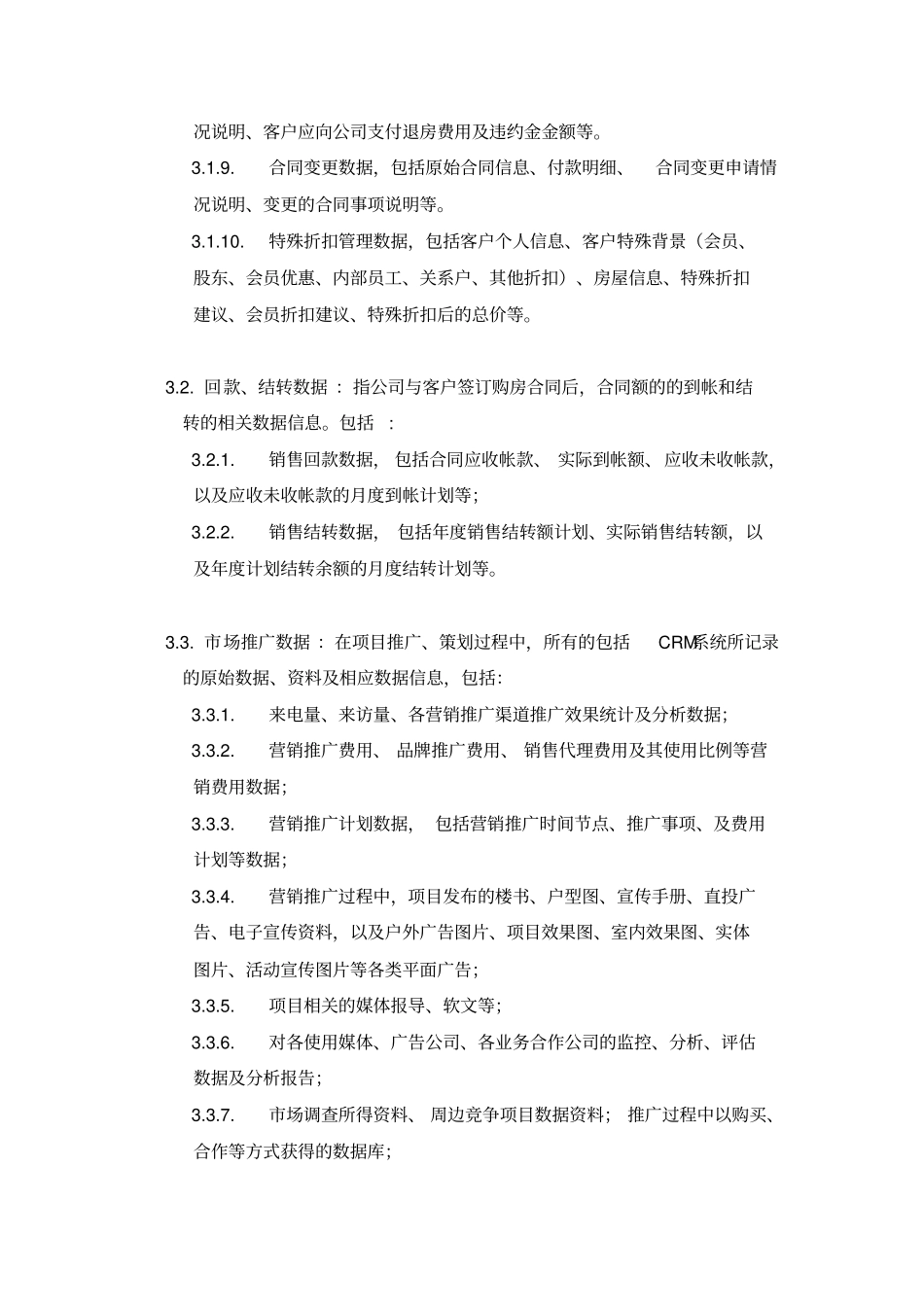 营销数据收集及管理作业指引090507_第3页