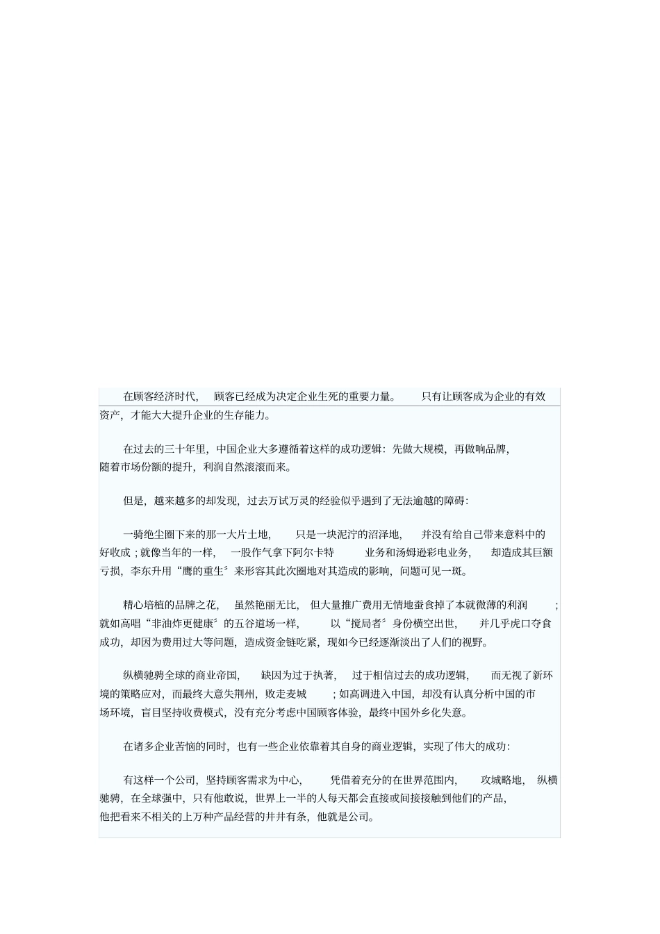 营销新法则之顾客变资产_第1页