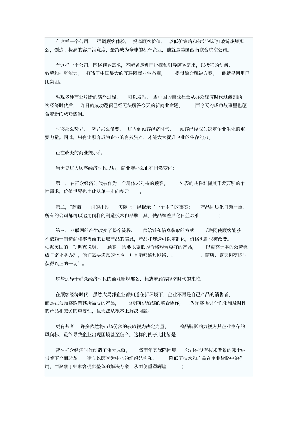 营销新法则之顾客变资产_第2页