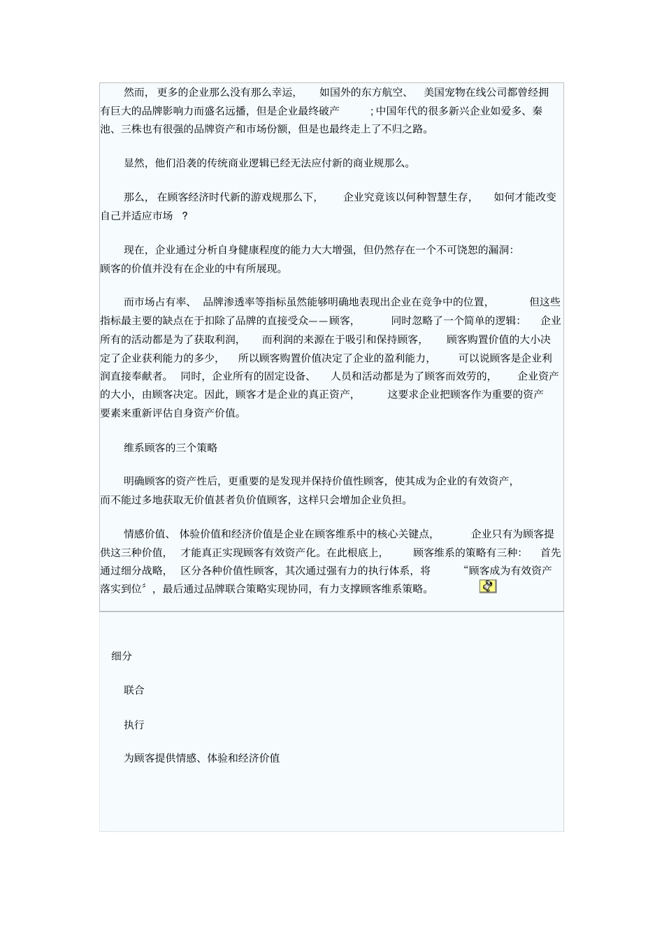 营销新法则之顾客变资产_第3页