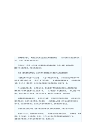 营销新法则之顾客变资产