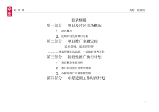 营销推广方案成