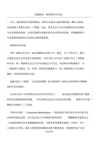 营销新知顾客的终生价值1