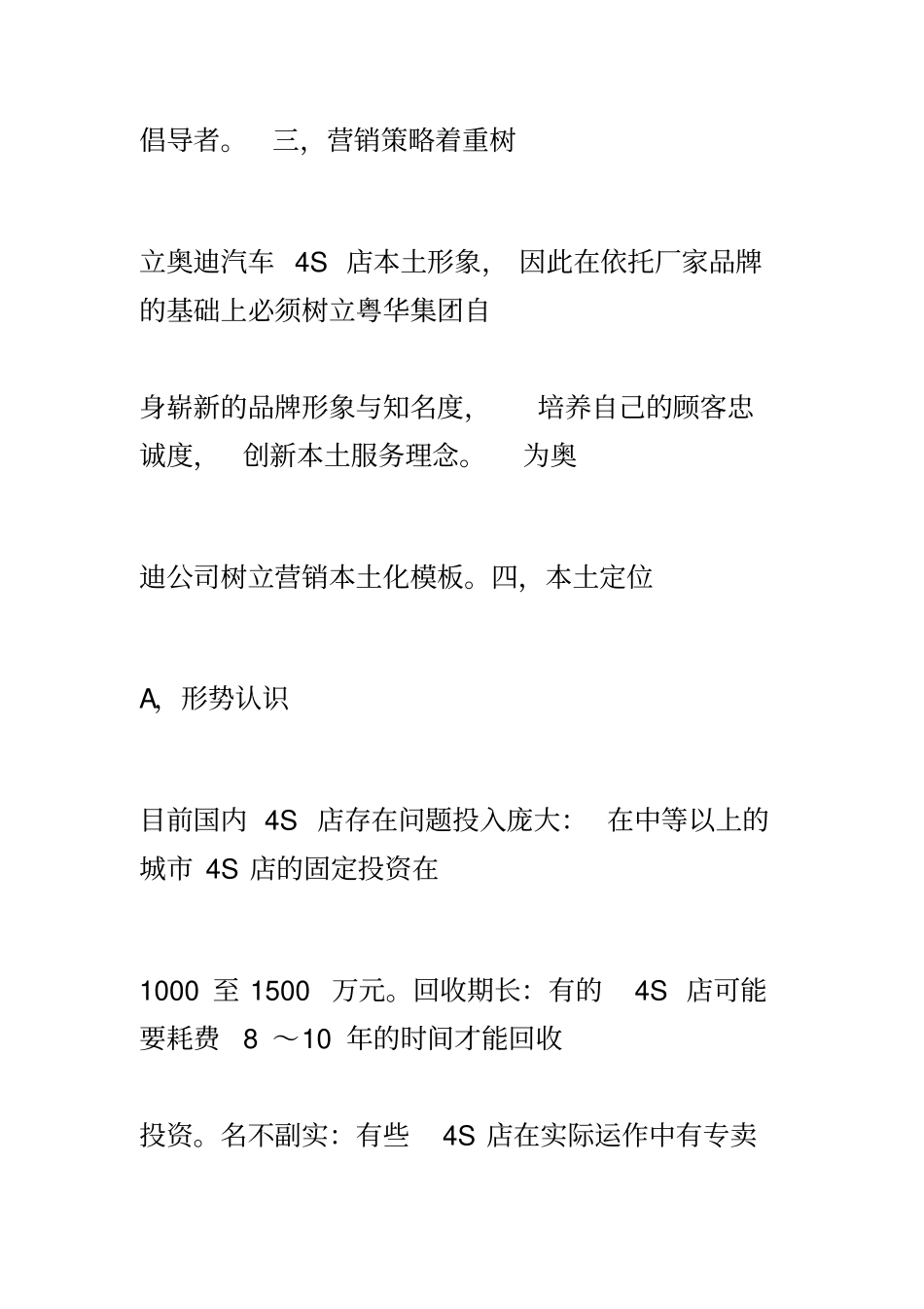 营销方案案例范文_第2页