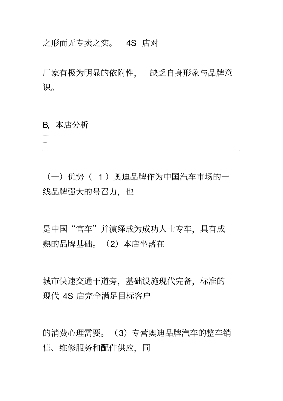 营销方案案例范文_第3页