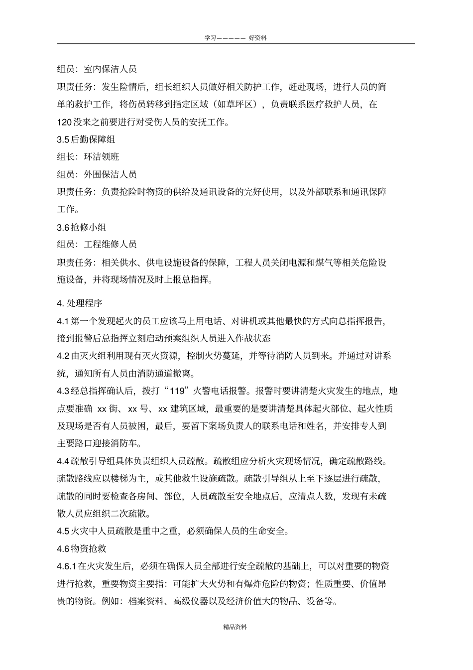 营销案场消防应急预案版本_第3页