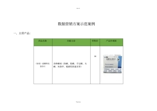 营销方案示范案例
