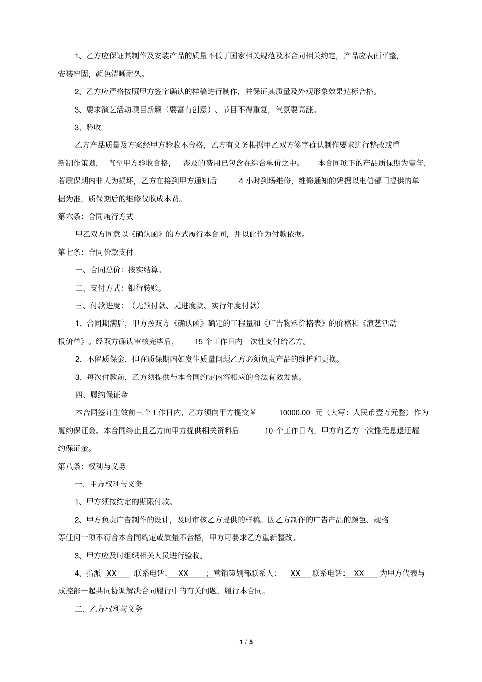 营销活动年合作协议广告位租赁、广告制作安装及日常维护和物料采购、活动演艺_第2页