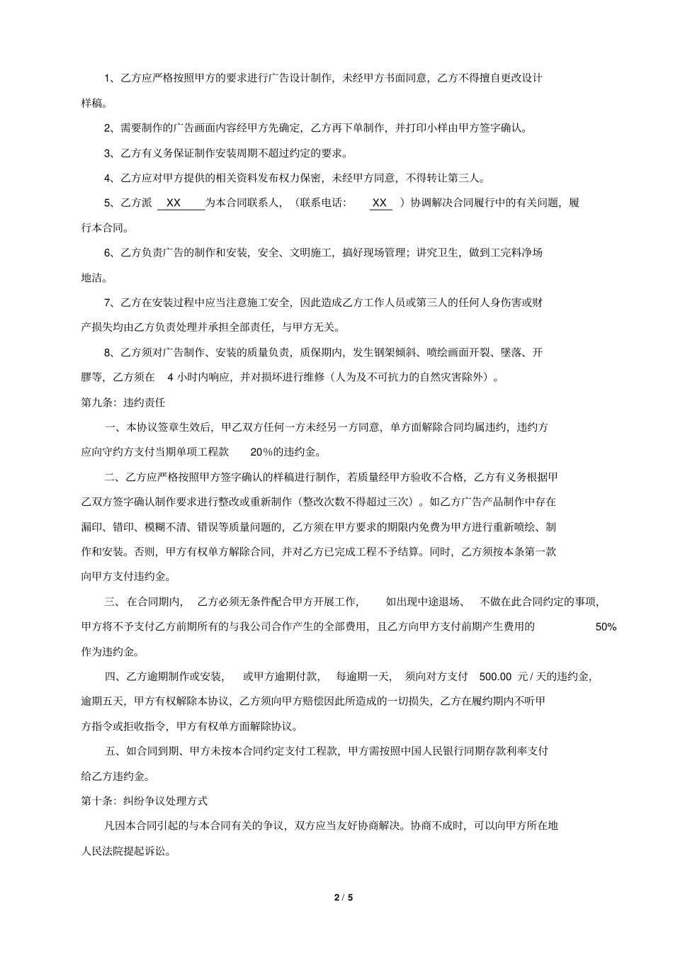 营销活动年合作协议广告位租赁、广告制作安装及日常维护和物料采购、活动演艺_第3页