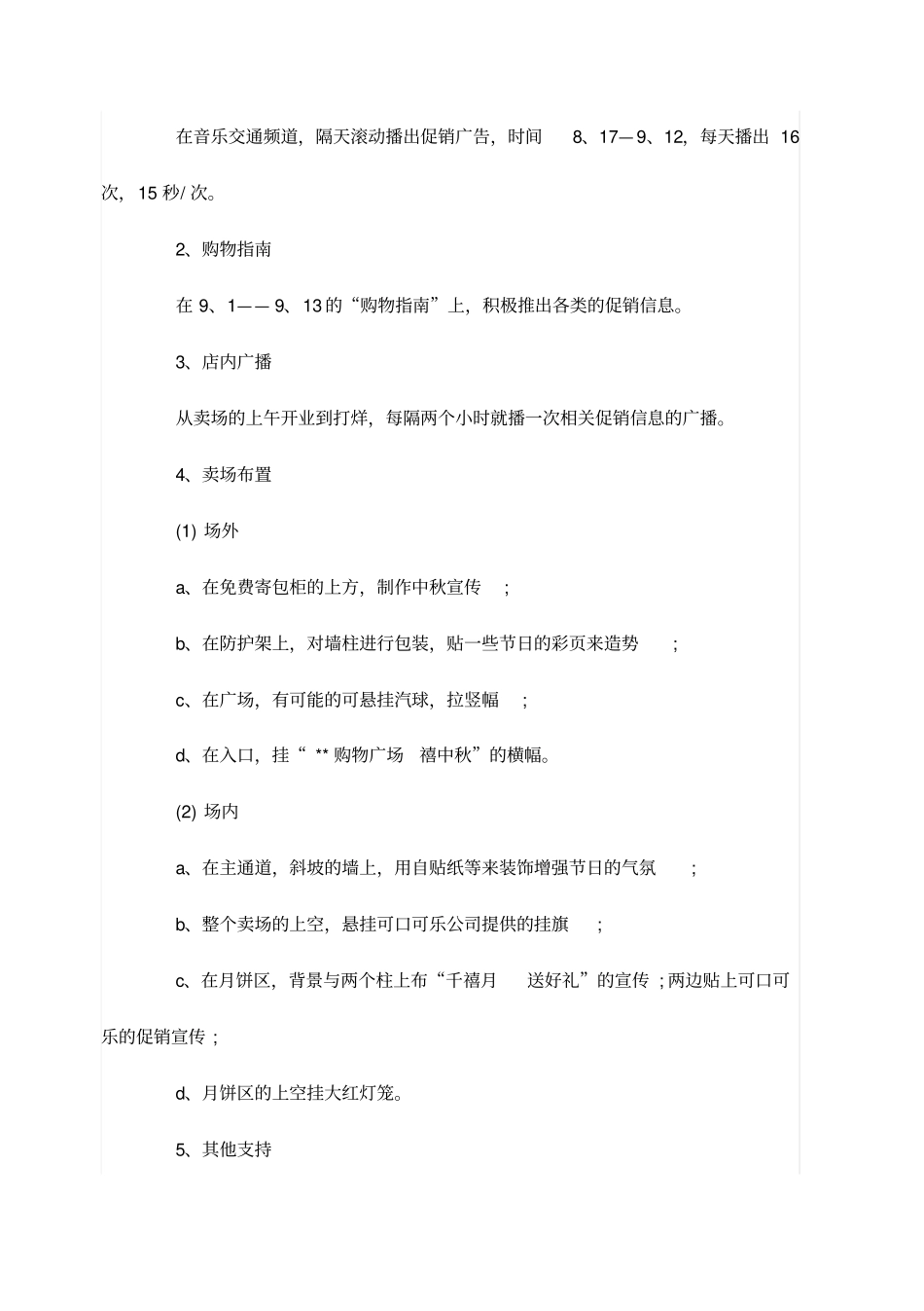 营销活动预算方案一_第2页