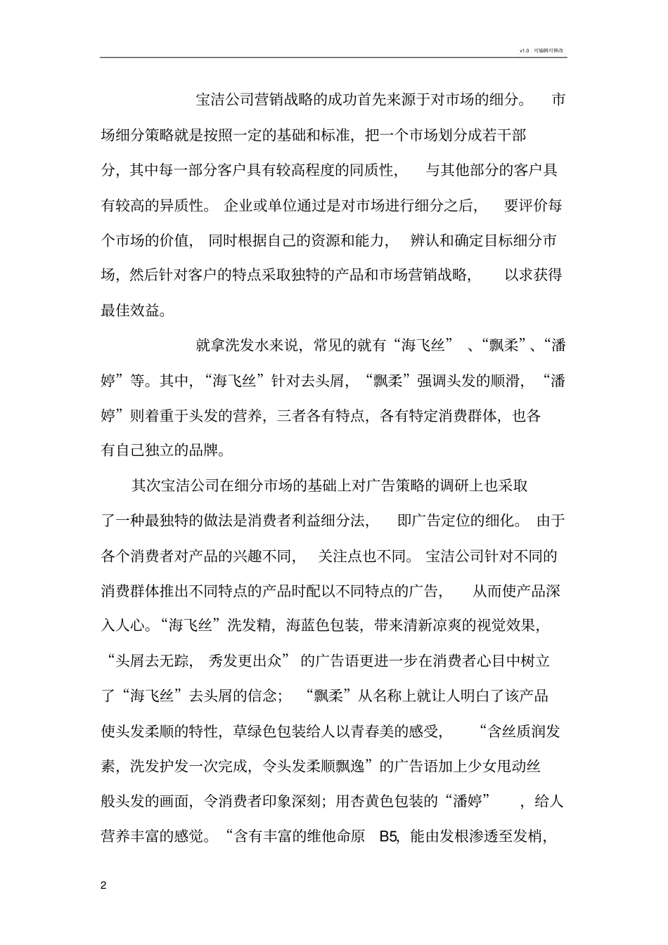 营销渠道策略案例分析_第2页