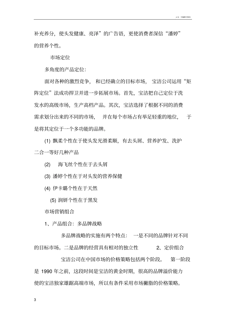 营销渠道策略案例分析_第3页