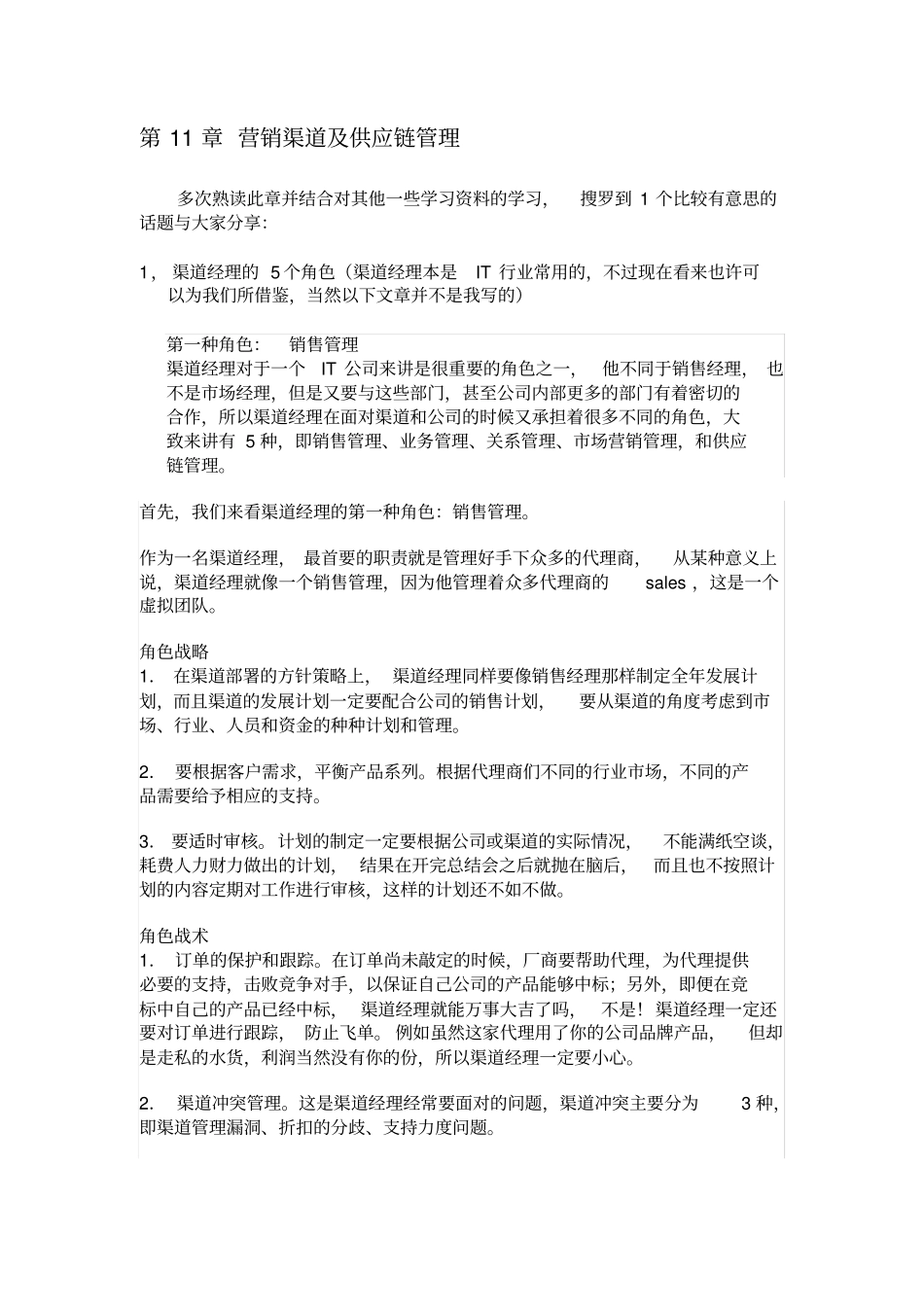 营销渠道及供应链管理_第1页