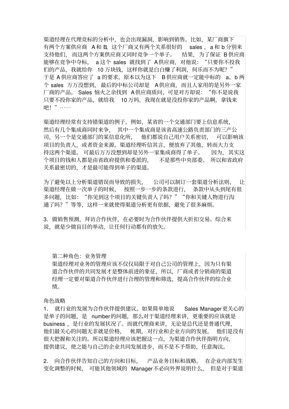 营销渠道及供应链管理_第2页