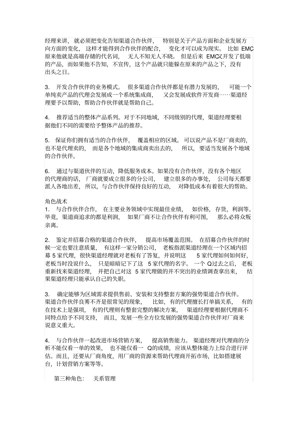 营销渠道及供应链管理_第3页