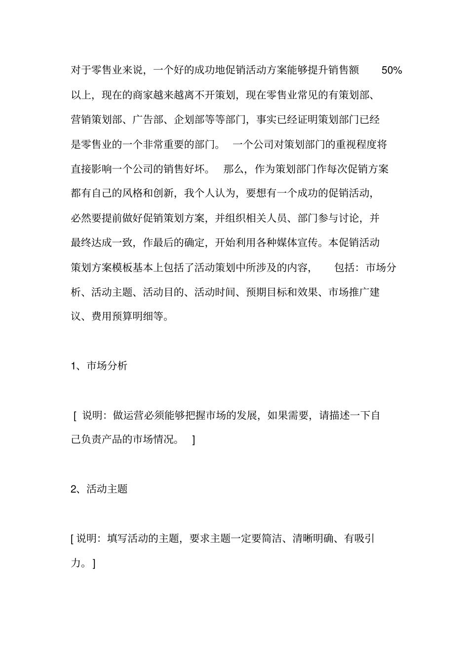 营销活动策划方案模版重点讲义资料_第1页