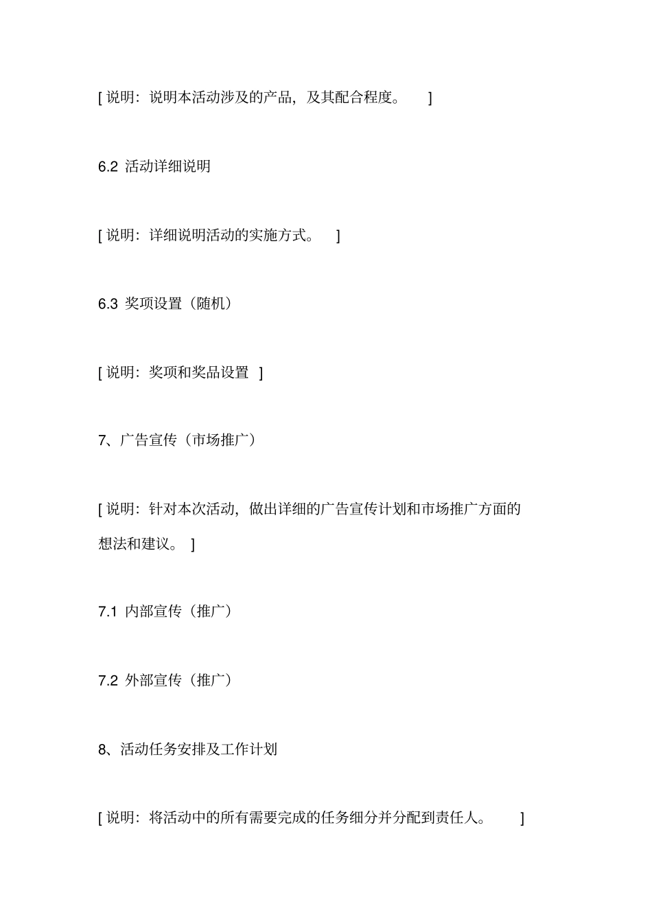 营销活动策划方案模版重点讲义资料_第3页