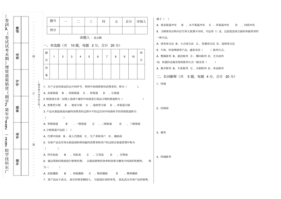营销渠道管理期末试卷A_第1页