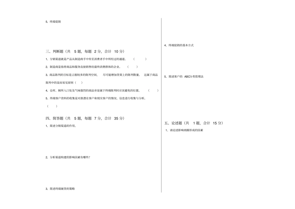 营销渠道管理期末试卷A_第2页