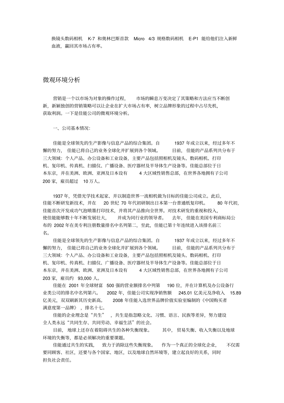 营销环境分析-佳能_第3页