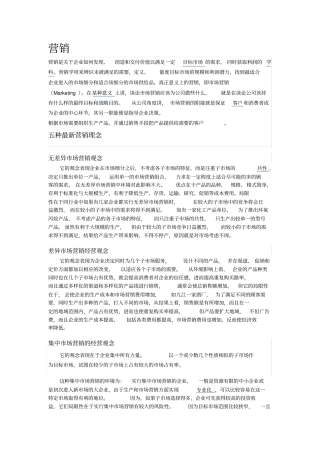 营销的三个基本步骤包括