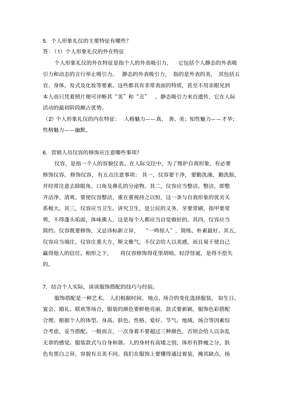 营销礼仪题库_第2页