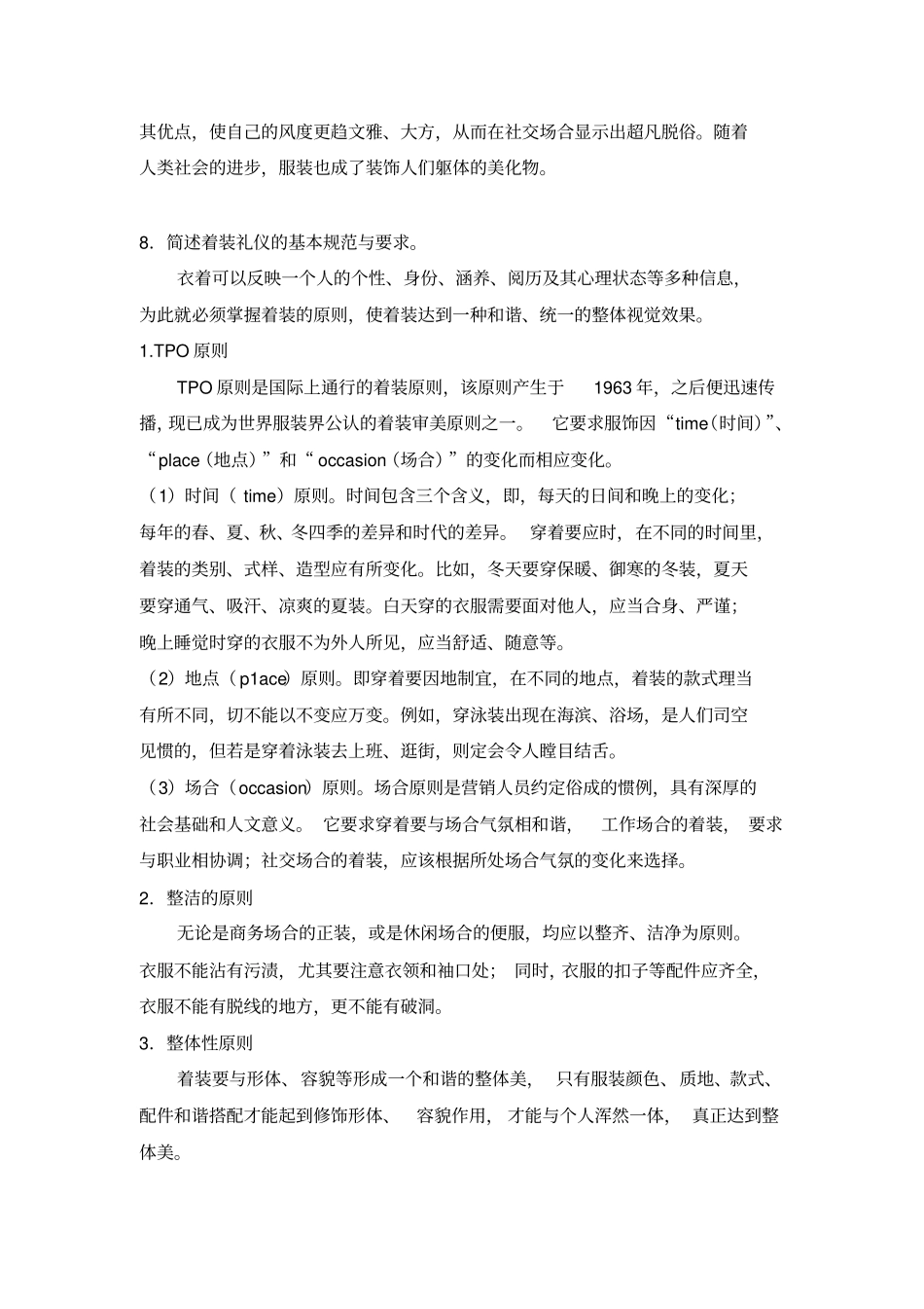 营销礼仪题库_第3页