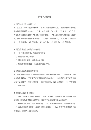 营销礼仪题库