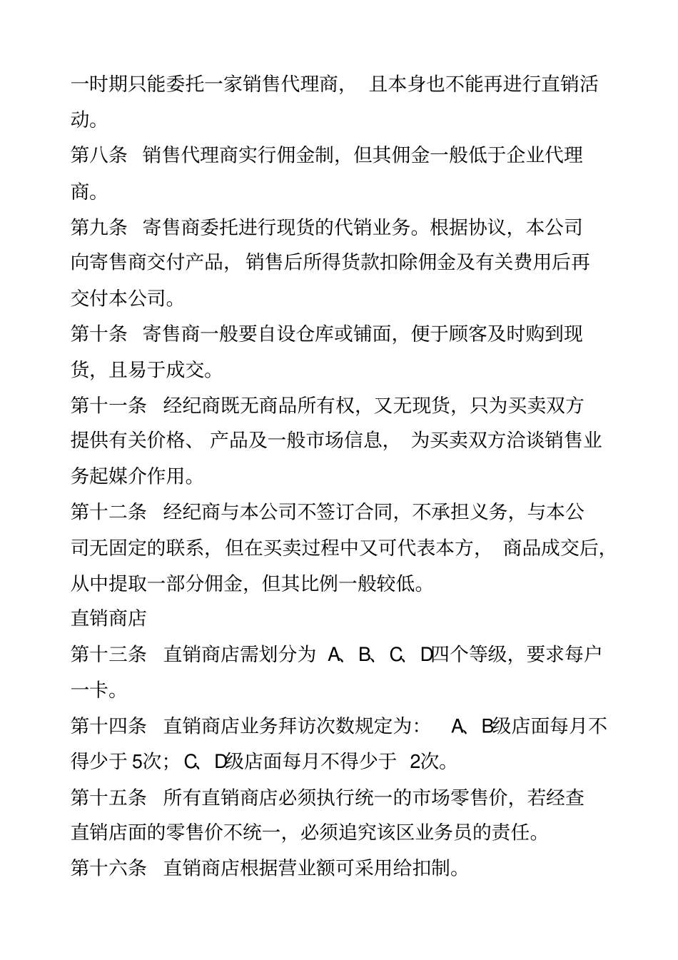 营销渠道管理规定_第2页