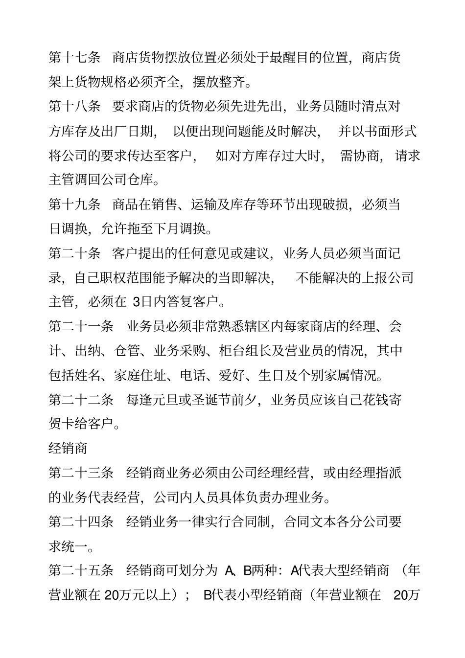 营销渠道管理规定_第3页