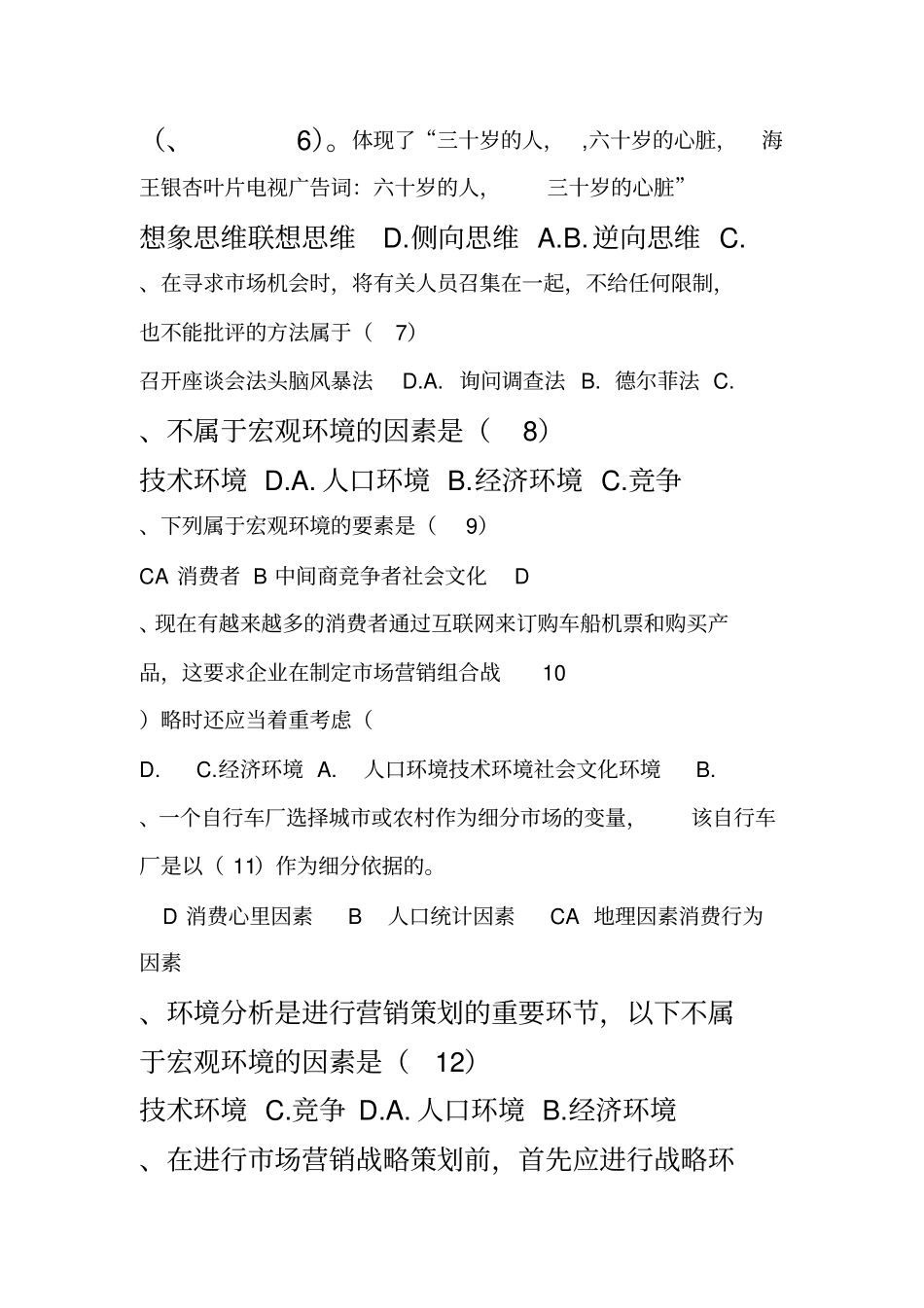 营销策划11场营销习题答案_第2页