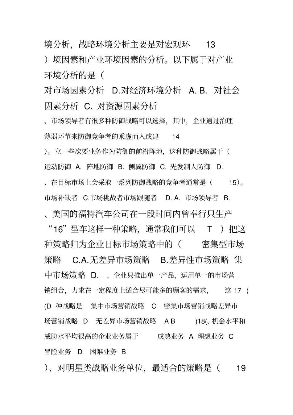 营销策划11场营销习题答案_第3页