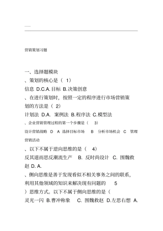 营销策划11场营销习题答案